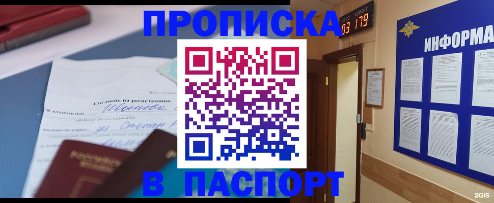 временная регистрация для всех в Судаке